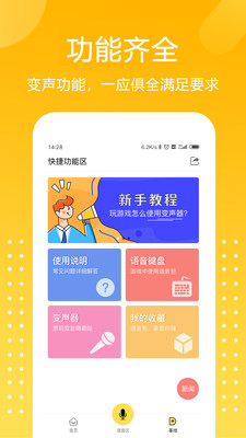 和平吃鸡变声器手机版截图5