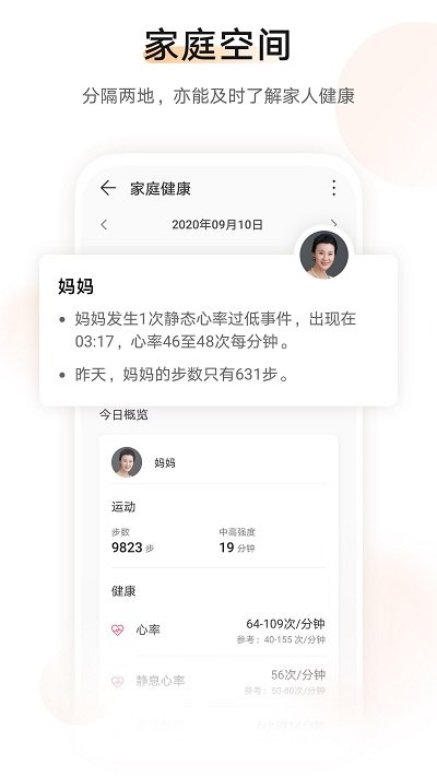 华为运动健康官方正版截图3