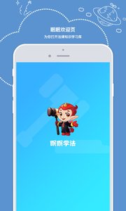 全国青少年普法网手机版截图3