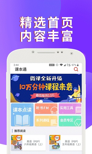 课本通小学英语点读机官方正版截图3