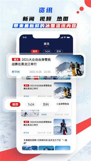 中国冰雪汉化版截图2