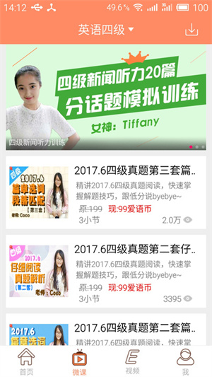 英语四级精简版截图2