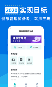 健康管理师宝典正式版截图1