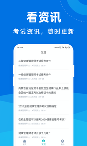 健康管理师宝典正式版截图3