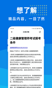 健康管理师宝典正式版截图4