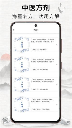 中药识别免费版截图1