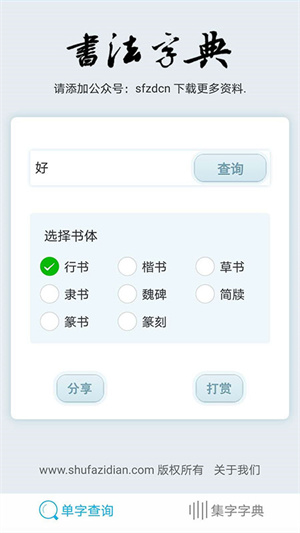 书法字典精简版截图4