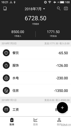 极简记账无限制版截图1