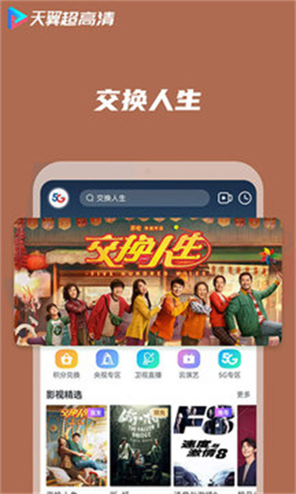 天翼高清网页版截图1