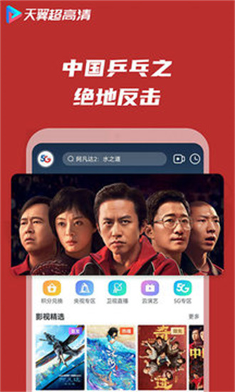 天翼高清网页版截图4