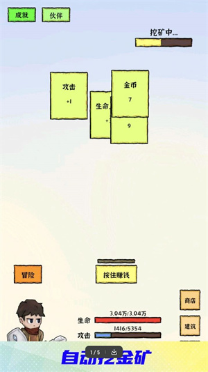 勇者挖金矿去广告版截图3