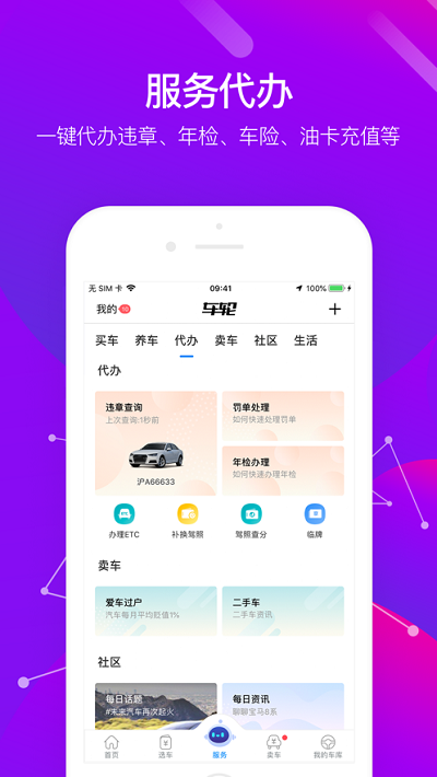 车轮查违章网页版截图2