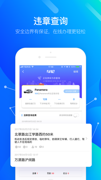 车轮查违章网页版截图4