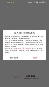 尚意美妆精简版截图1