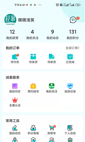 轻幂减重官方正版截图5