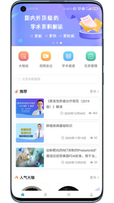 智行和医官方正版截图1