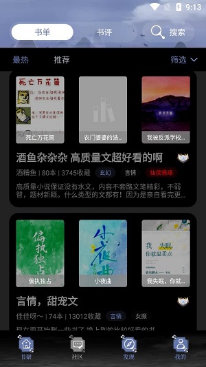 山海搜书去广告版截图1