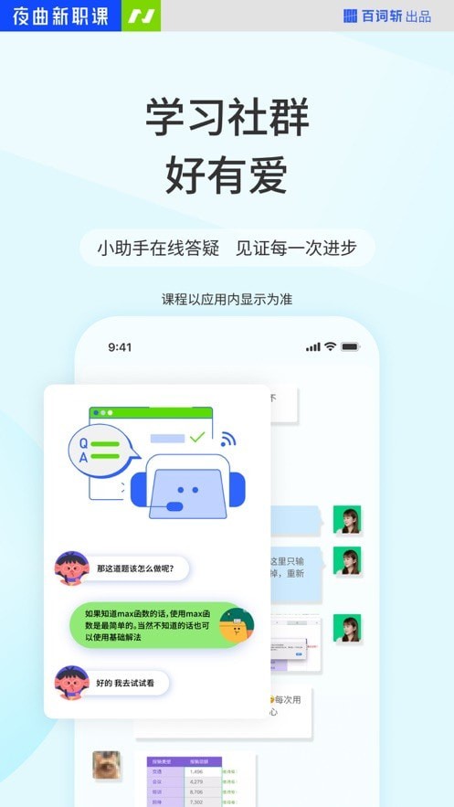 夜曲新职课网页版截图3