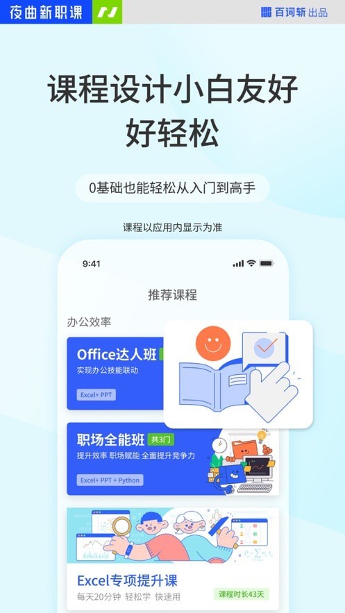 夜曲新职课网页版截图4