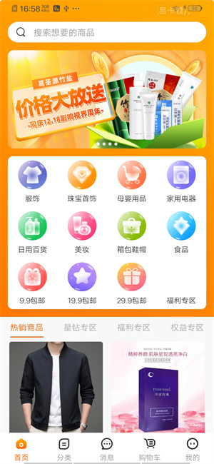 家里人商城网页版截图1