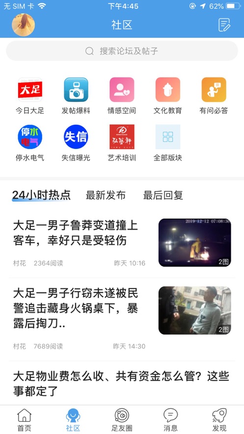 大足生活通官方版截图2