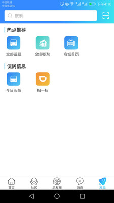 大足生活通官方版截图1