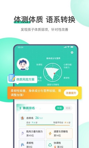 校体云官方正版截图3