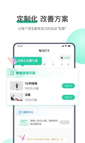 校体云官方正版截图4