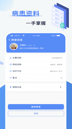 佳一医生app官方版截图1