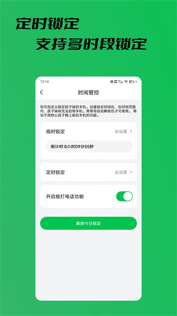 阳光手机防沉迷网页版截图5