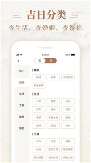 天天福历正式版截图2