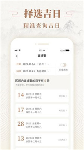 天天福历正式版截图4