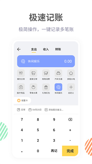 记账鸭最新版截图2