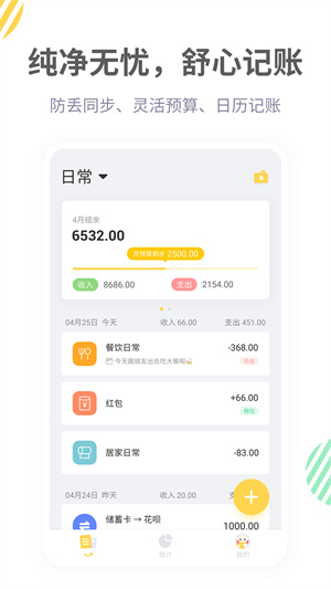 记账鸭最新版截图5