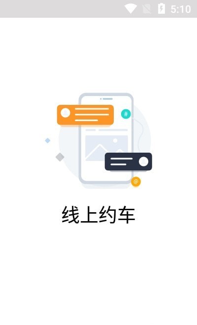 跳跳出行官方正版截图2