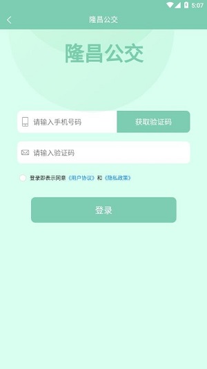 隆昌公交安卓版截图2