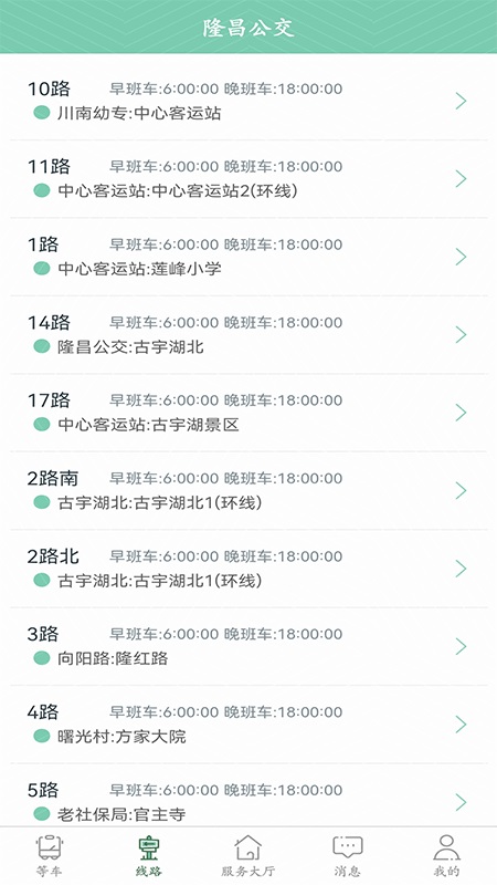 隆昌公交安卓版截图1