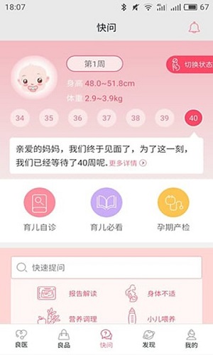 春雨育儿官方版截图1