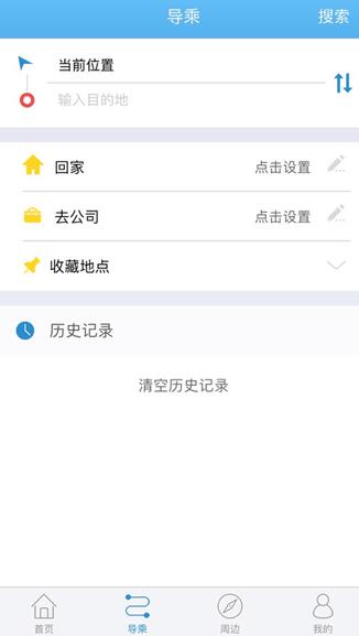 水城通e行掌上公交破解版截图2