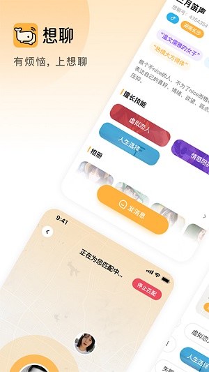 想聊完整版截图1