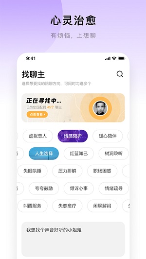 想聊完整版截图3