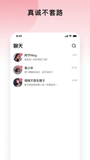 想聊完整版截图2