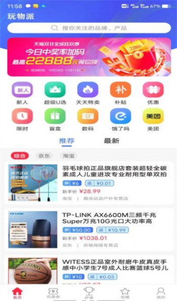 玩物派完整版截图3