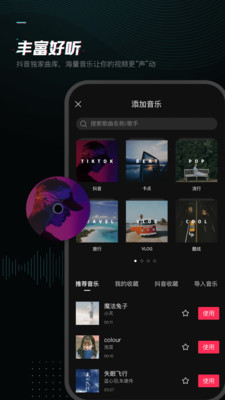 剪映app完整版截图1