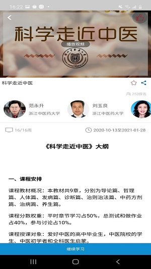 人卫慕课完整版截图4