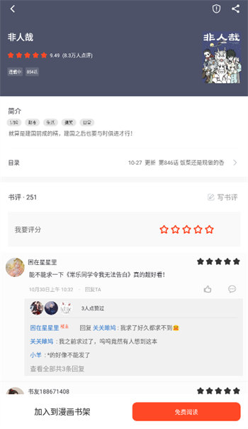 天天追书app免费精简版截图1