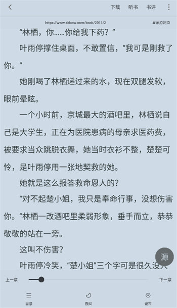 天天追书app免费精简版截图2