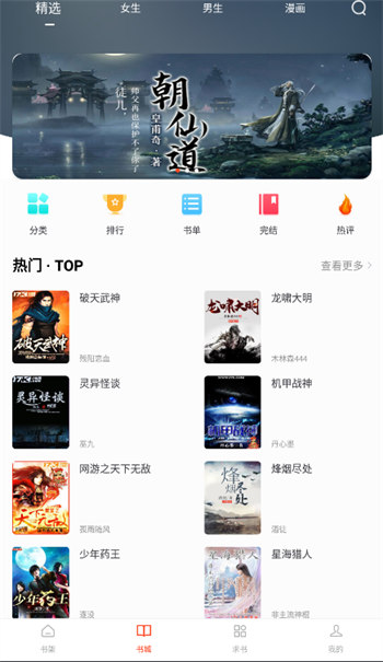 天天追书app免费精简版截图4