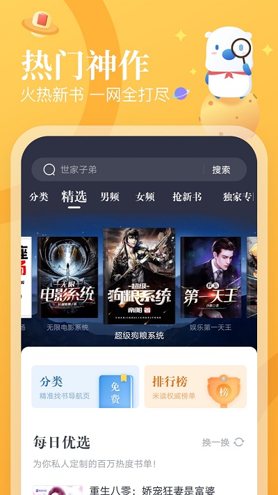 米读小说正式版截图3