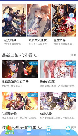 快看漫画下载app安卓版截图3